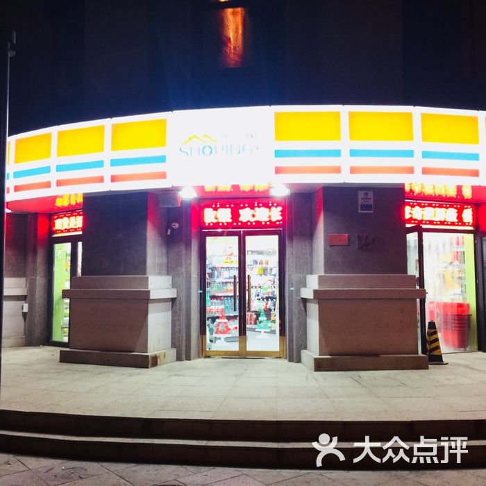 尚品嘉便利店图片-北京超市/便利店-大众点评网