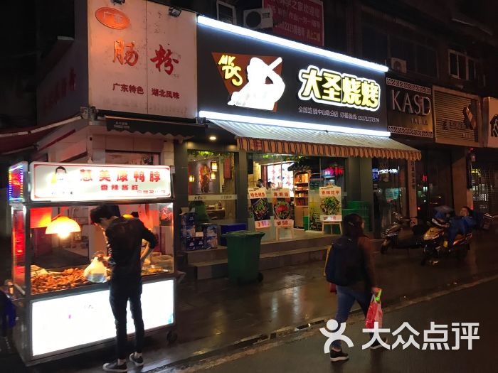 大圣烧烤(致祥路店)图片 第37张