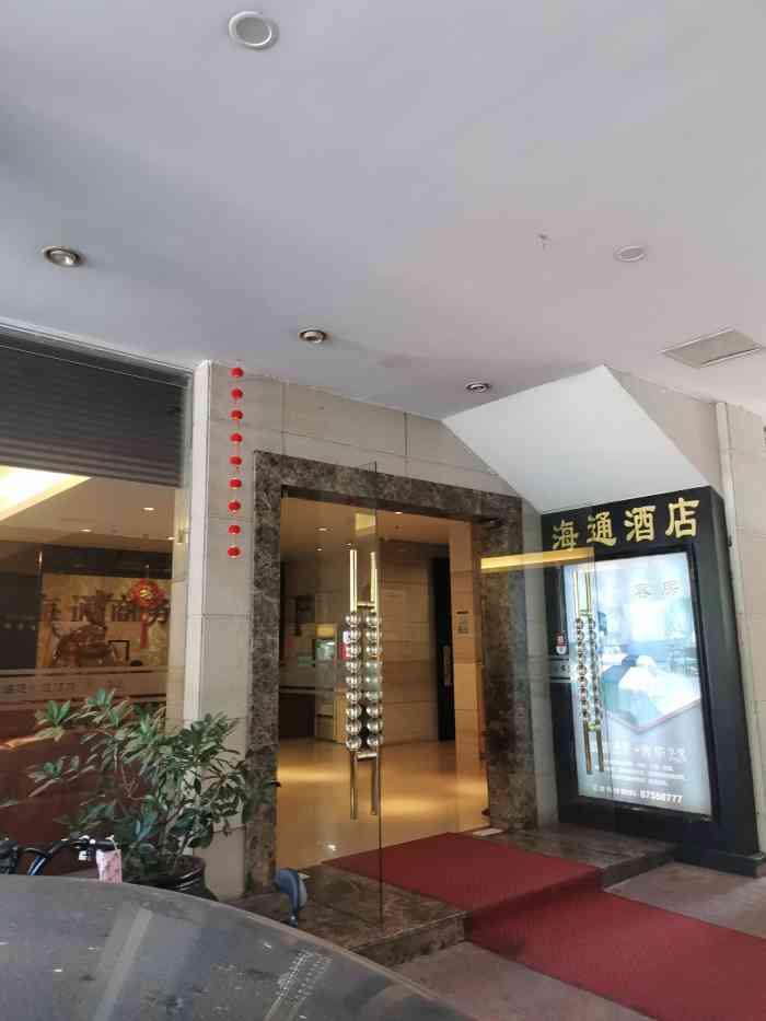 福州海通酒店(三坊七巷店)-"环境幽静,价格便宜.交通