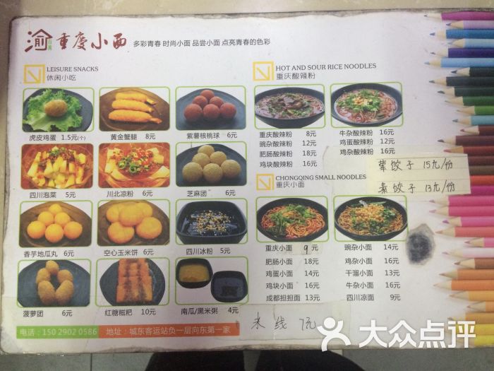 渝百万西安小面(城东客运站店)-美术-重庆视频和图片美食美食手绘图片