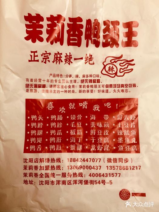 钱商茉莉香鸭颈王图片 第111张