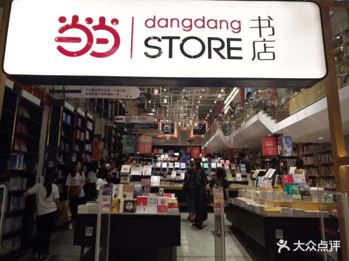 当当实体书店门面图片 - 第50张