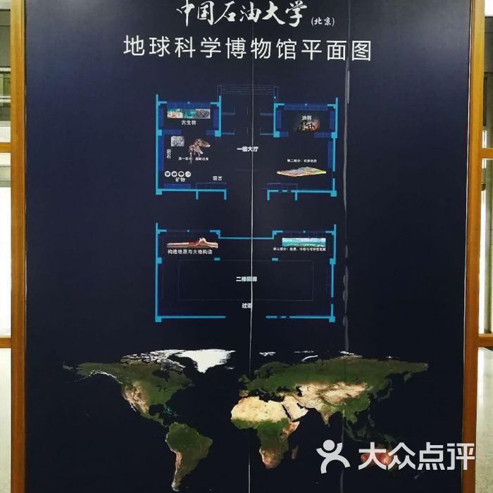 中国石油大学地球科学博物馆图片-北京博物馆-大众点评网