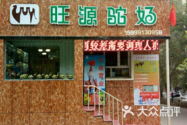 旺源驼奶图片 第2张