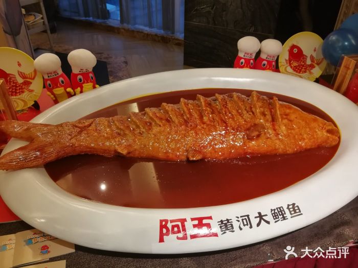 阿五黄河大鲤鱼(纬三路店)-图片-郑州美食-大众点评网