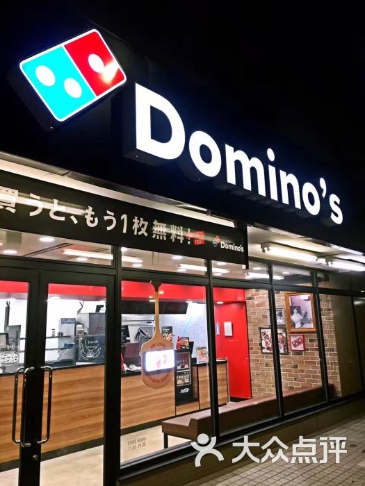 domino"s pizza, nishishinjuku的点评