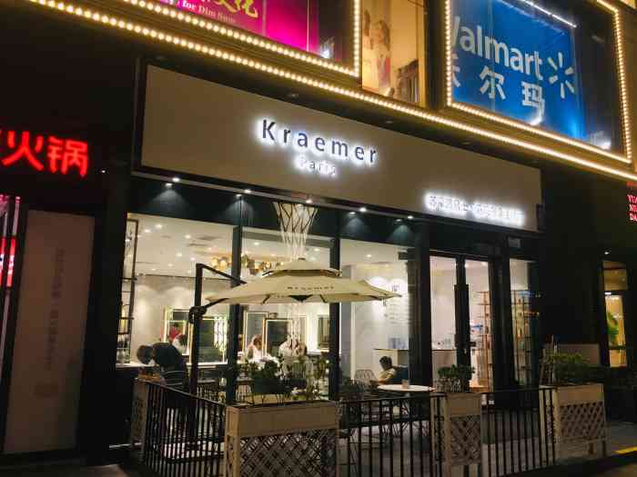 kraemer paris一苏豪发廊(摩尔广场店)