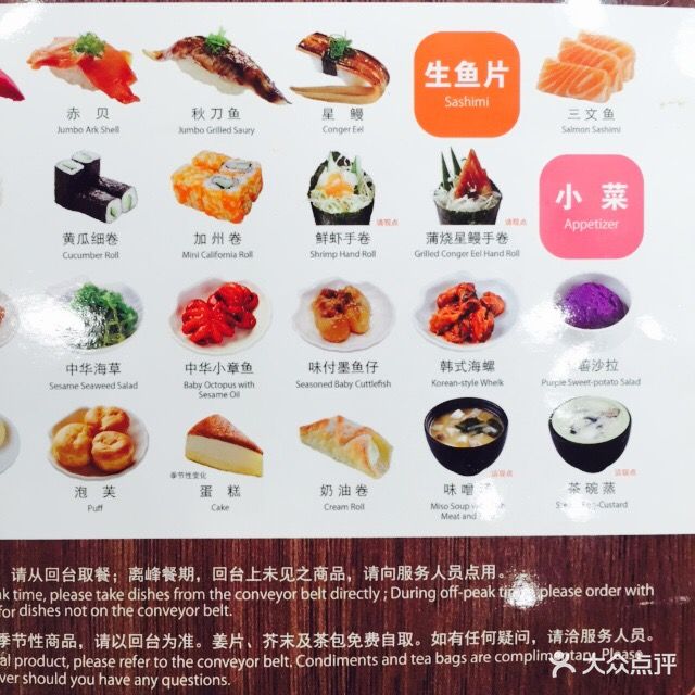 争鲜回转寿司(金桥店)--价目表-菜单图片-上海美食