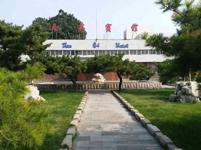 天齐宾馆-"环境好,服务态度好,各方面可以,在齐鲁石."-大众点评移动版