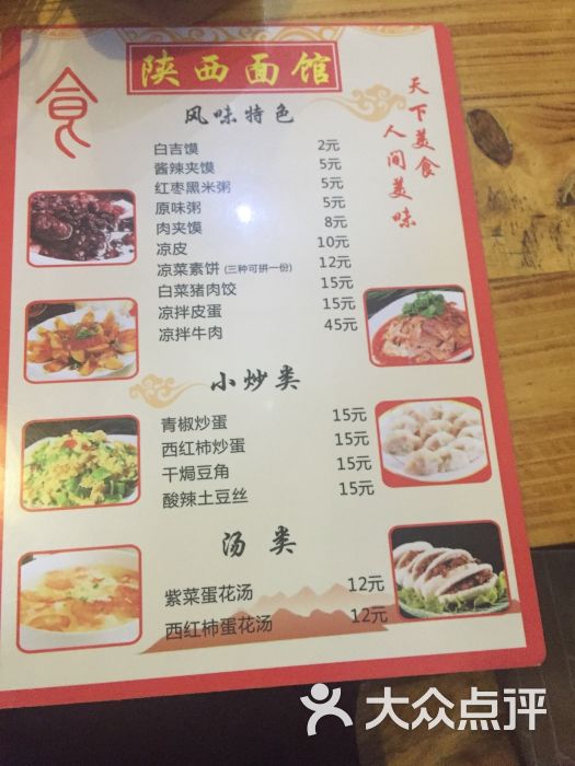 陕西面馆--价目表图片-深圳美食-大众点评网