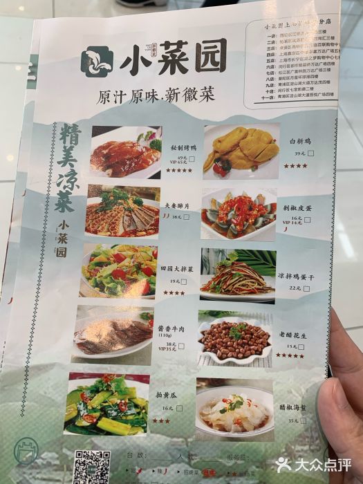 小菜园新徽菜(宝山龙湖天街店)菜单图片