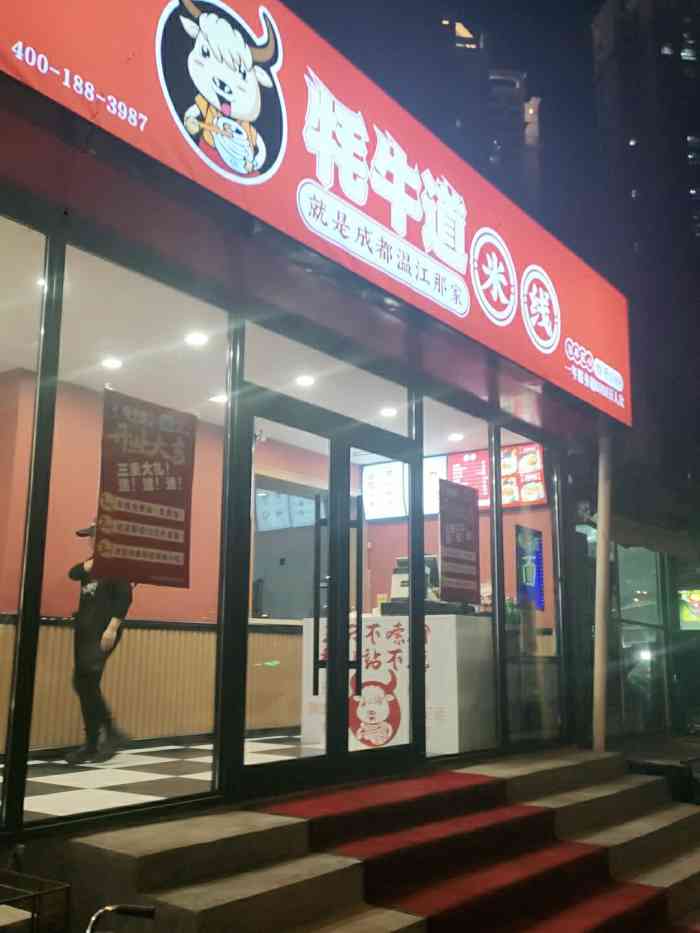 牦牛道酸菜牛肉米线(沈河区店)-"爱生活[调皮]爱点评.