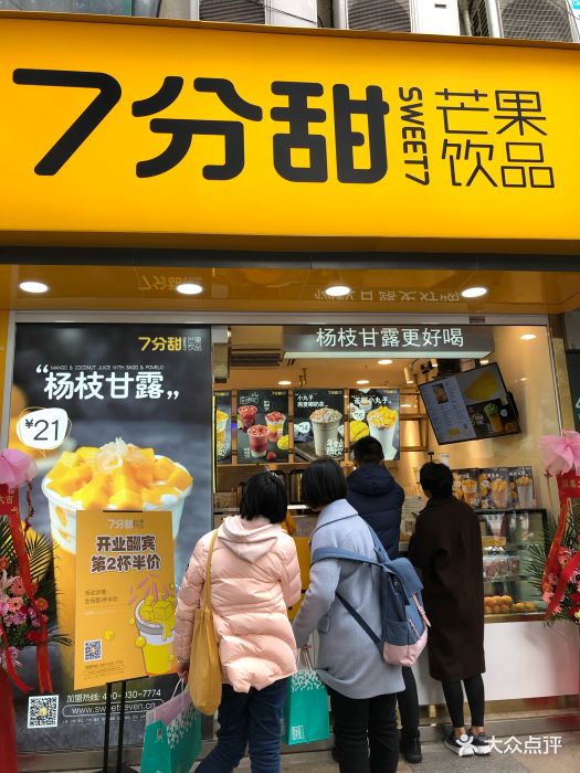 7分甜(闵行古方路店)图片