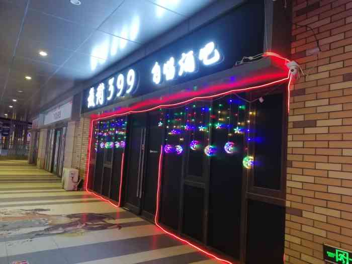 后街399自唱酒吧-"这家店在吾悦广场步行街里面二楼很好找,酒.