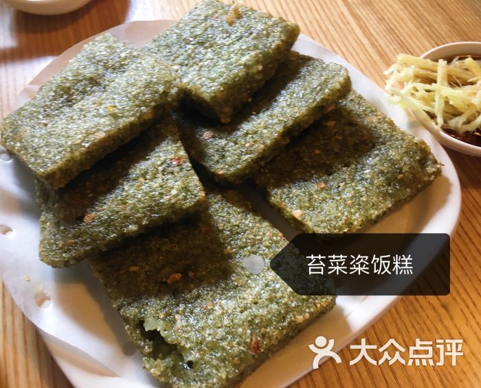 苔菜粢饭糕