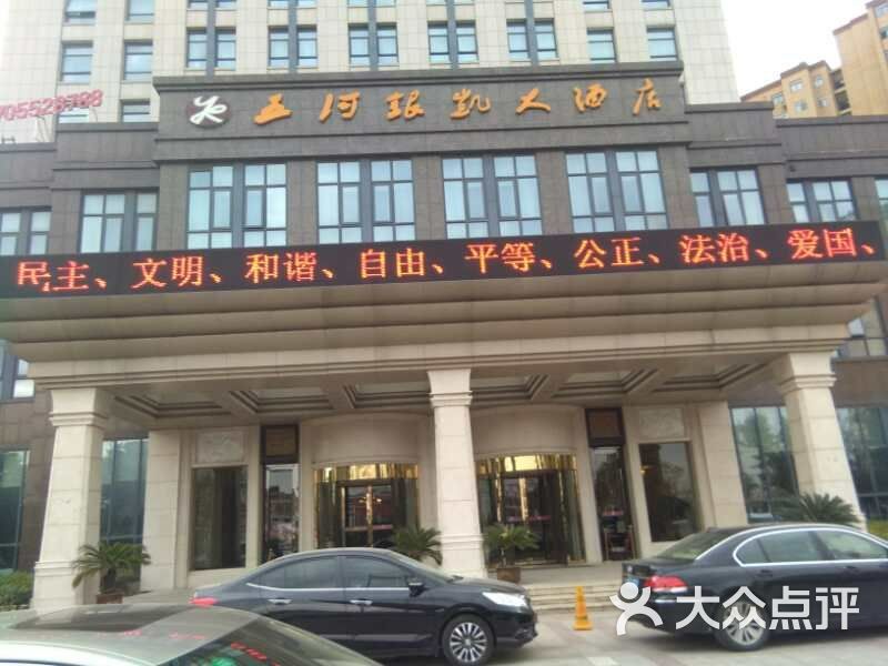五河银凯国际大酒店图片 - 第37张