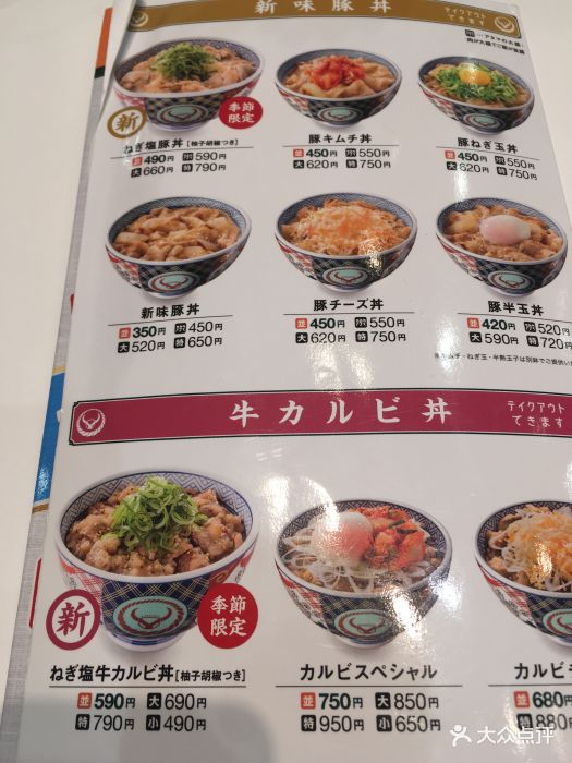 吉野家(新梅田食道街店)菜单图片 - 第42张