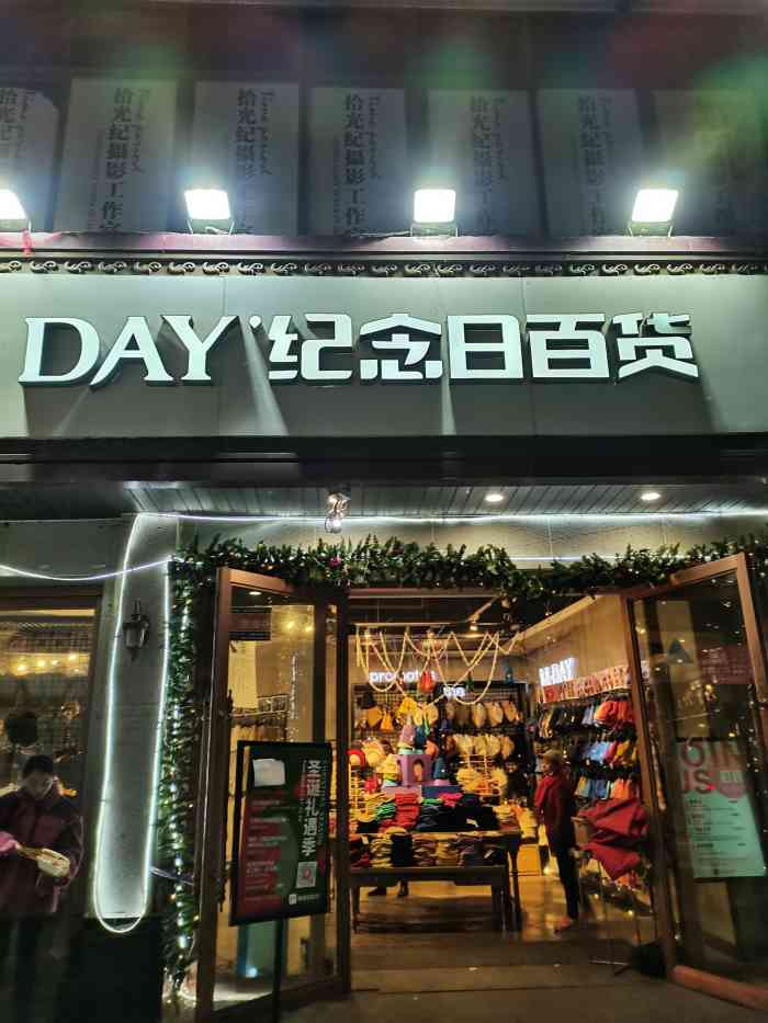 纪念日百货(江西南昌二店)-"每次来都会逛的地方!有些