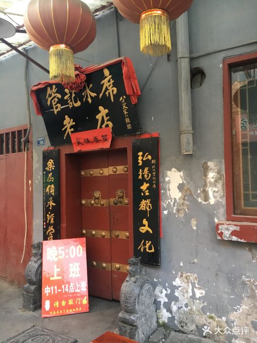 管记水席老店门面图片 - 第430张