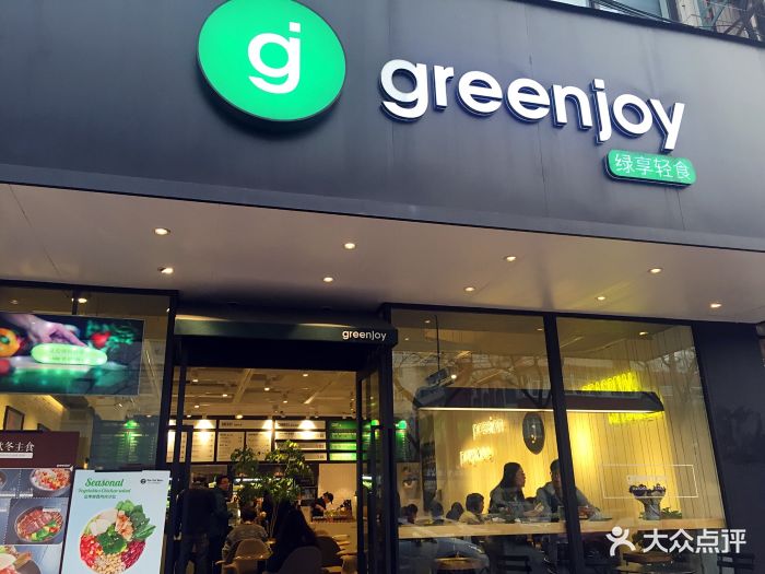 greenjoy绿享轻食(宁海路店)图片 第171张