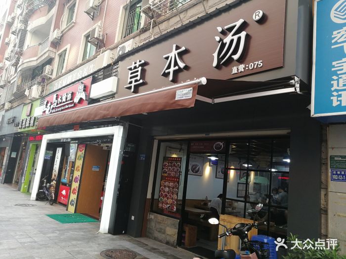 草本汤(汇文店)图片 - 第63张