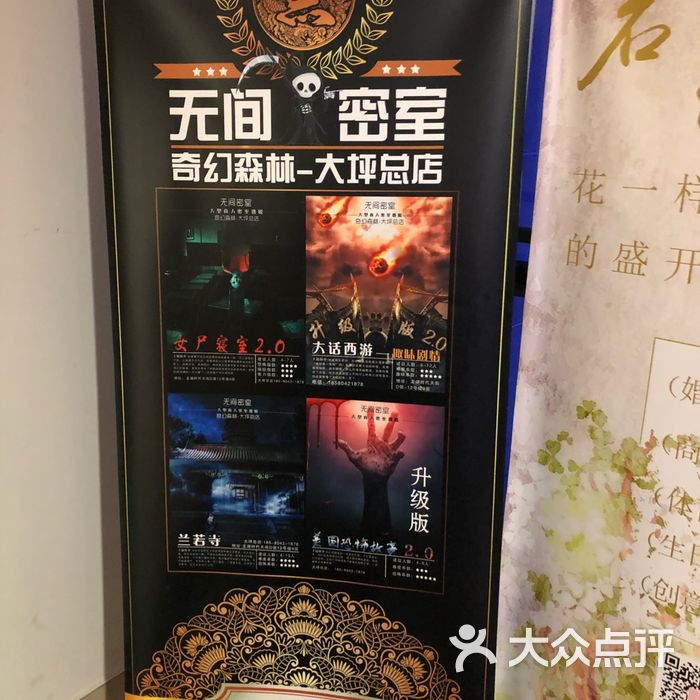无间密室·奇幻森林