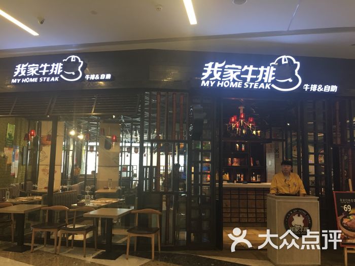 我家牛排自助餐厅(万象汇店)图片 - 第1张