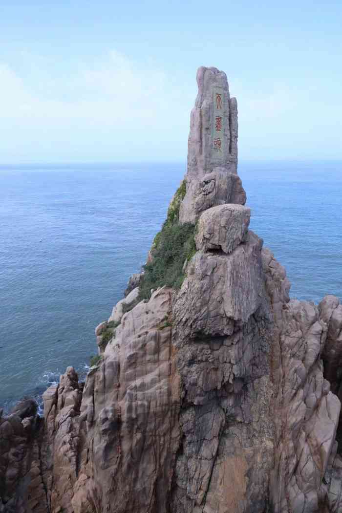 成山头风景名胜区