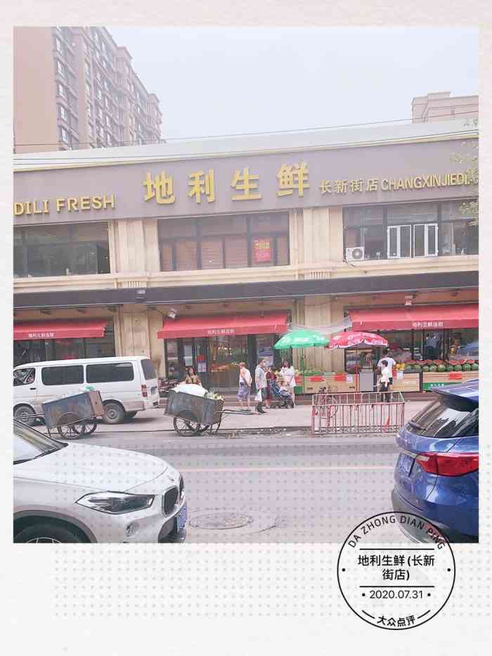 地利生鲜(长新街店)-"作为一个生鲜超市,它在总类上欠点意思;作.