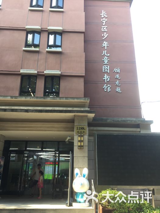 长宁区少年儿童图书馆-图片-上海休闲娱乐-大众点评网