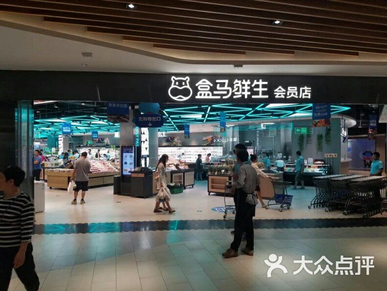 盒马鲜生(东坝店)门面图片 - 第10张