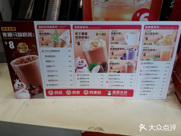 蜜雪冰城(a8店)菜单图片