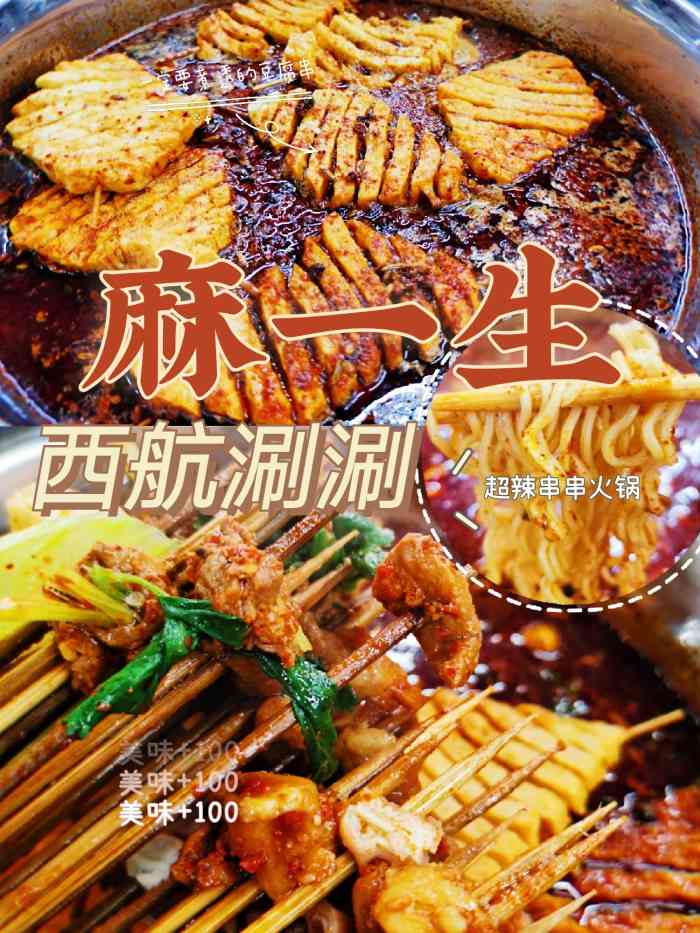 麻一生西航涮涮-"被朋友带来哒,还特意搭乘了地铁,我.