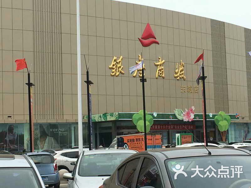 银座购物广场(东三路店)-图片-东营购物-大众点评网