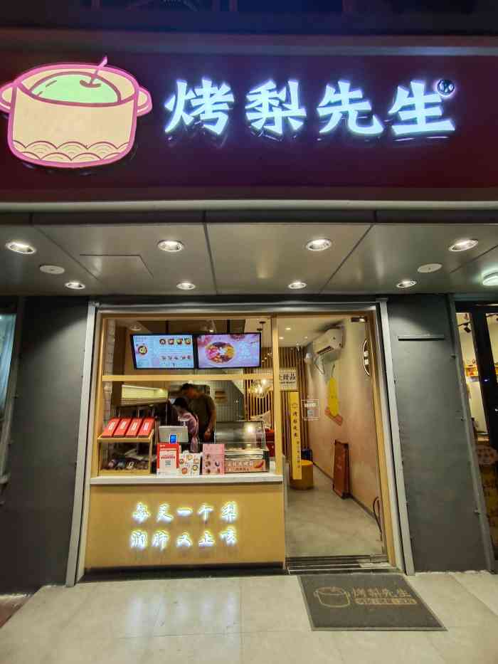 下班发现公司对面新开一家烤梨先生正好最近咳嗽去买了一杯赶上新店