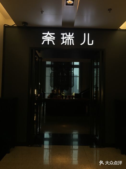 奈瑞儿美颜塑身spa(中华广场店)图片 第22张