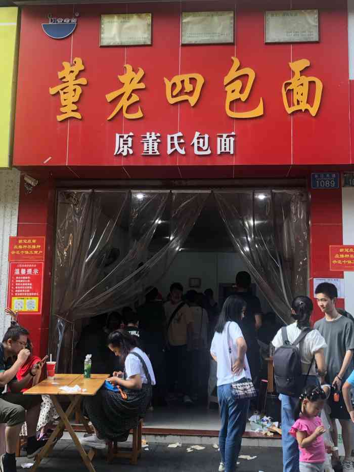 董老四包面(云阳店"云阳的特产之一,董氏包面.读书那会儿.