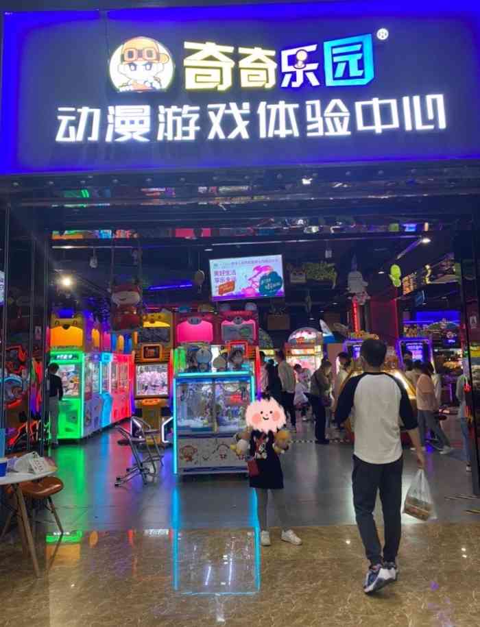 奇奇乐园电玩城(立丰国际店)-"来西安是旅行的,但是有