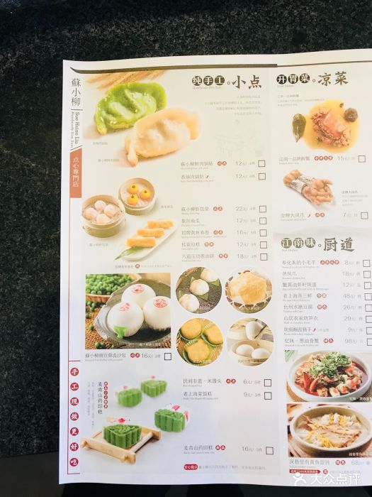 苏小柳点心专门店(五角场店-价目表-菜单图片-上海美食-大众点评网