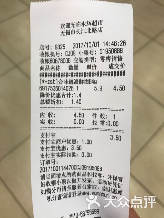 永辉超市(茂业百货长江路店)图片 第18张