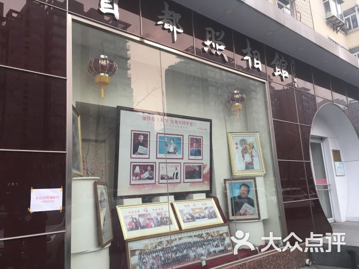 首都照相馆的点评