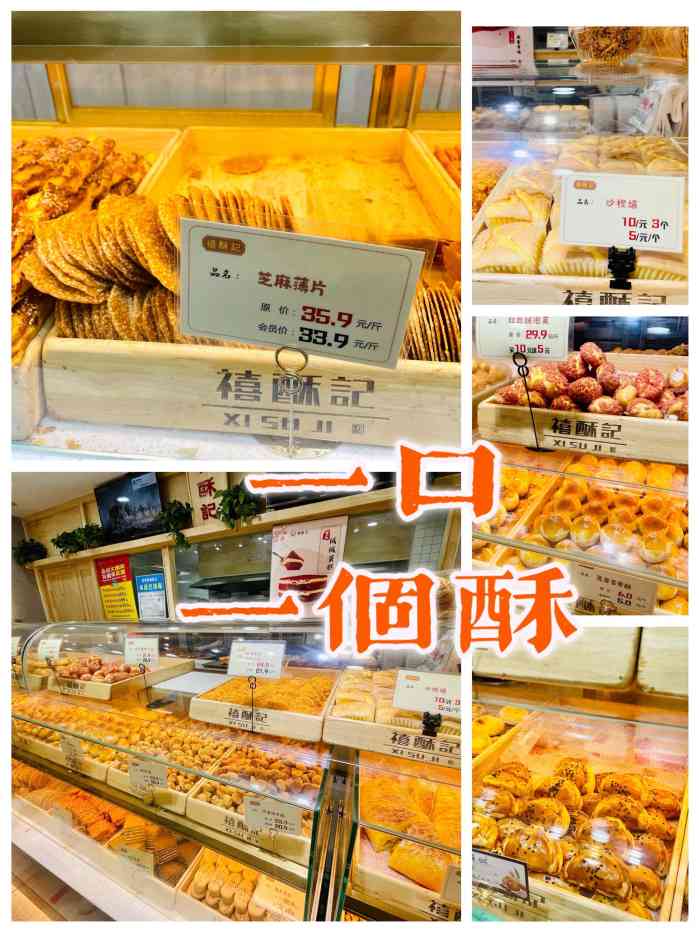 禧酥记(中纺街店)-"朝阳医院附近开业不久的糕点店,都