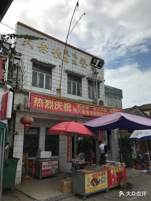 肥仔强大赤坎烧味店门面图片