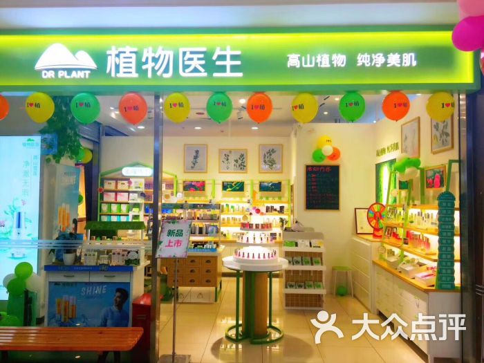 植物医生旗舰店门面图片 - 第2张