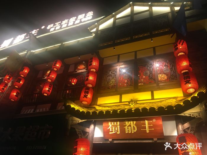 蜀都丰·手工水煮活鱼(东方名城店)-图片-福州美食-大众点评网