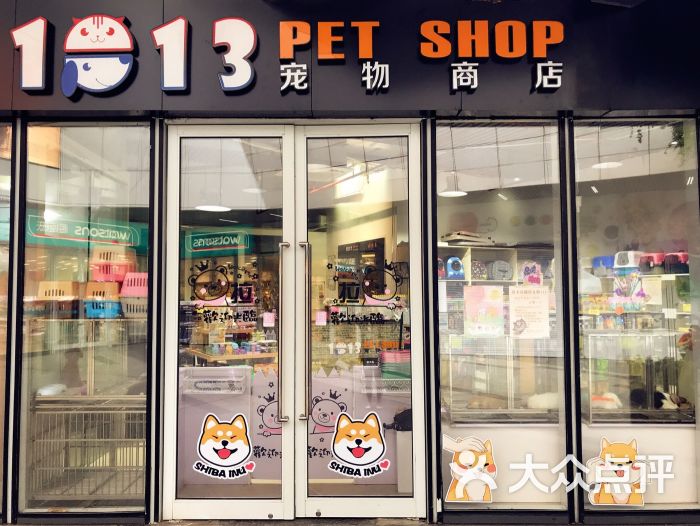 1013 pet shop 宠物美容寄养精品店(近铁城市广场店)图片 - 第7张