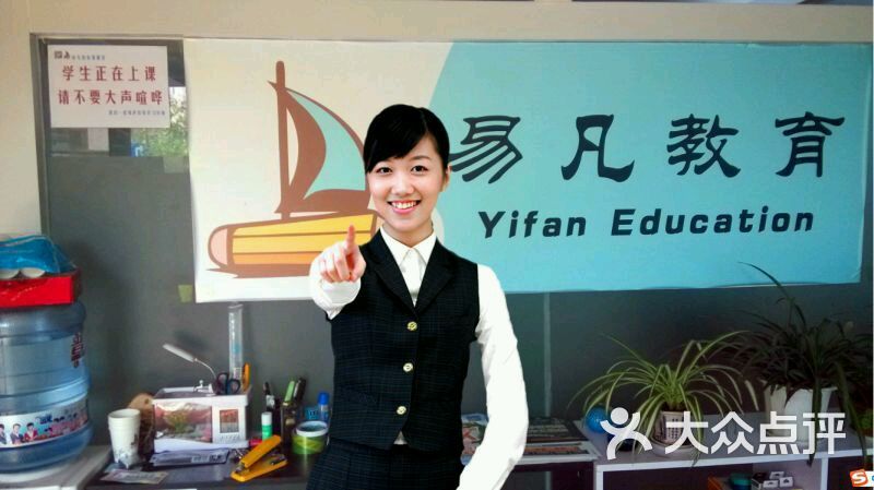 易凡教育(山师校区)-图片-济南学习培训-大众点评网