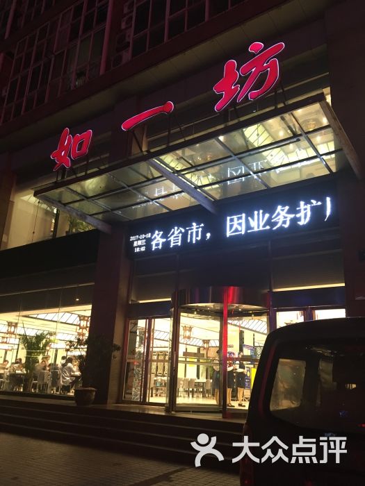 如一坊豆捞(周山路店)图片 - 第14张