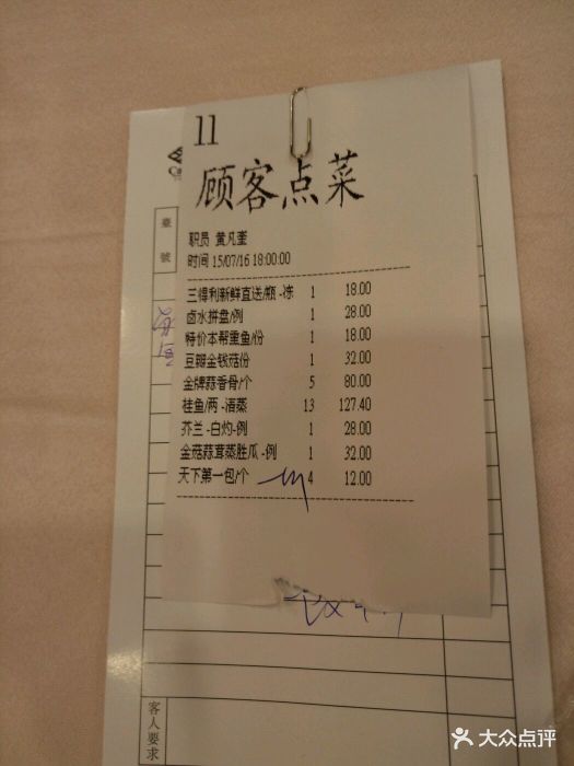 粤珍轩(龙华店)--价目表-账单图片-上海美食-大众点评