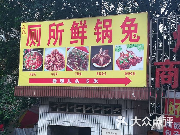 食神又名厕所兔图片 - 第1张